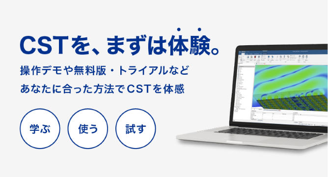 CSTをまずは体験。